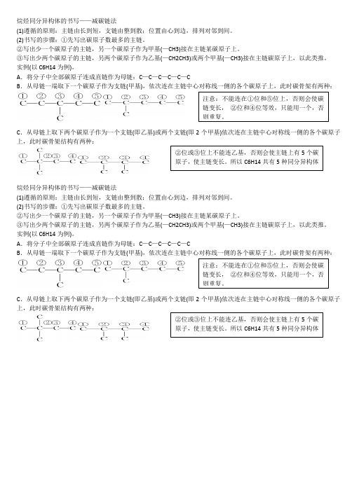 同分异构书写方法