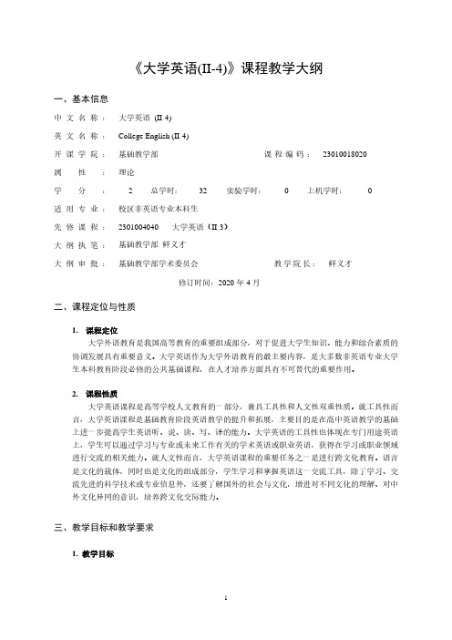 大学英语课程教学大纲