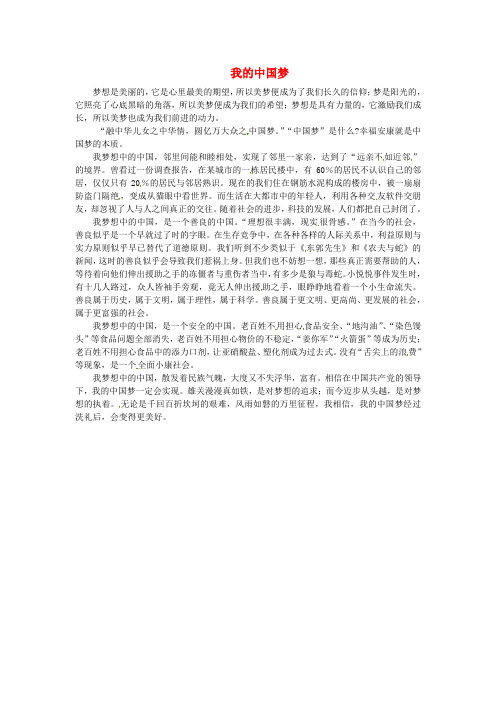 湖南省吉首市第一中学高一语文优秀作文 我的中国梦素材14