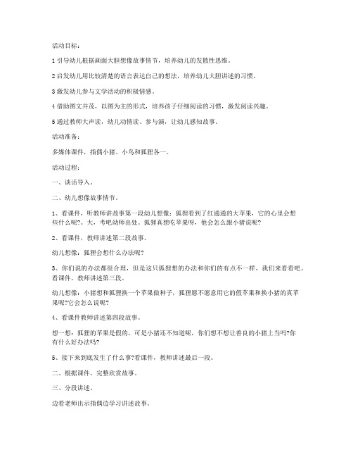 (教学课件)-大班语言教案：会爆炸的苹果教案及教学反思_2