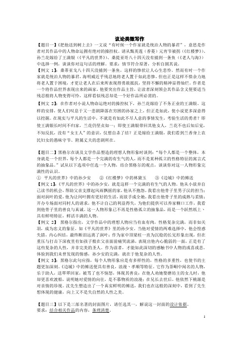 名著微写作高中语文高三语文复习考前含范文