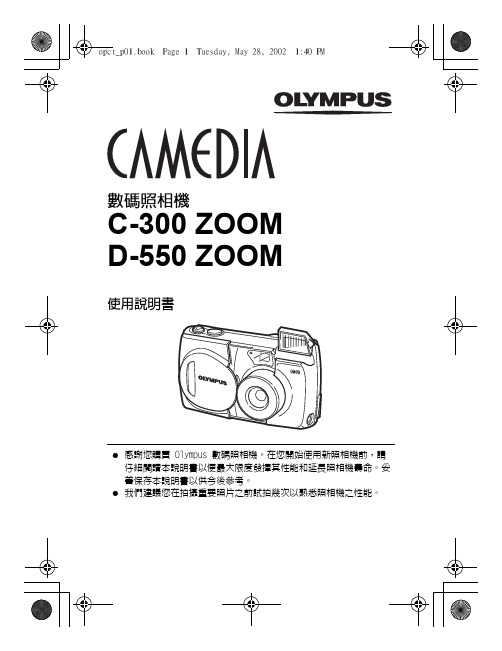 奥林巴斯OLYMPUS 数码相机digital camera C-300 ZOOM D-550 ZOOM Manual说明书