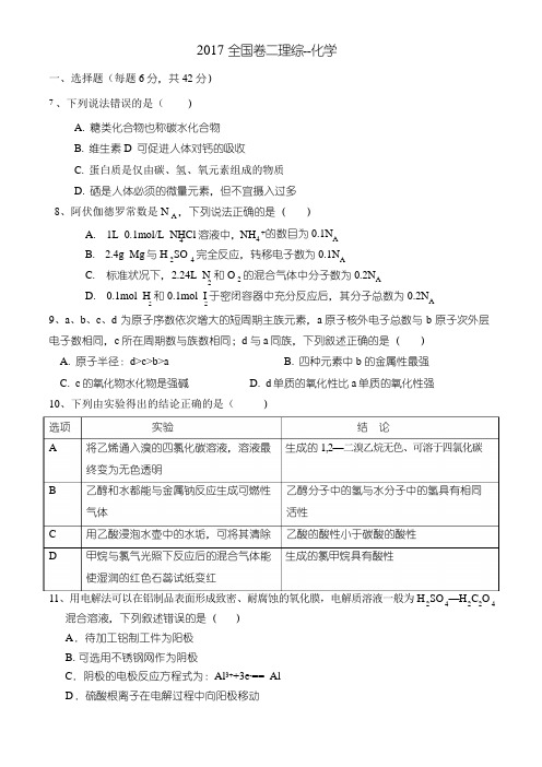 2017全国卷2高考化学及解析