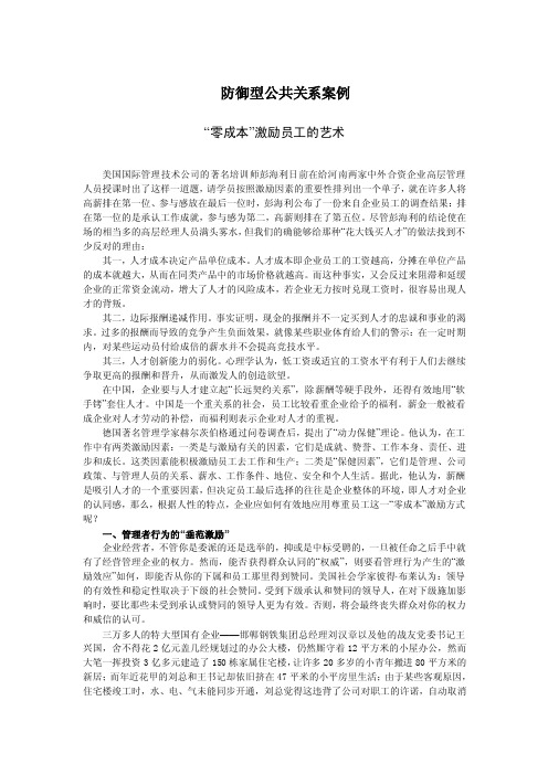 防御型公共关系案例