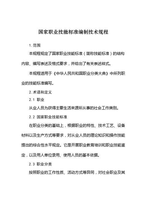 国家虚拟仿真教学项目建设研讨会报名回执表