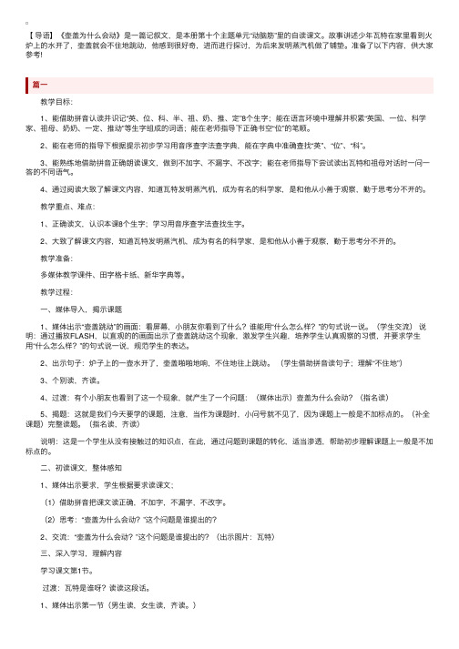 沪教版一年级下册语文《壶盖为什么会动》教案设计三篇