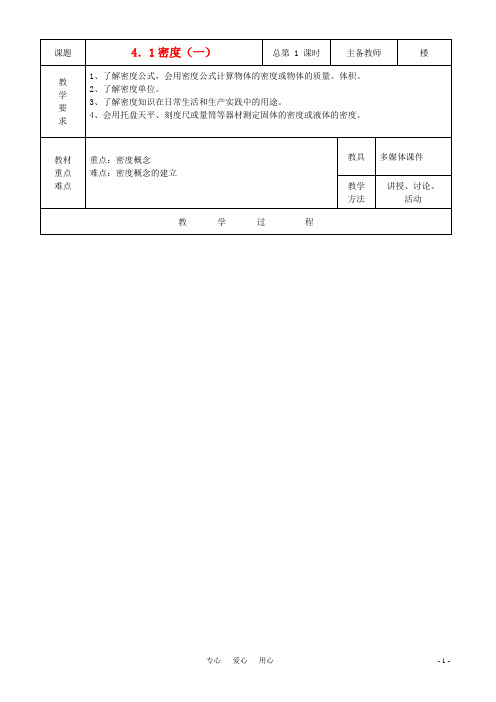 八年级科学上册 第四章 浮力教案(全) 华东师大版