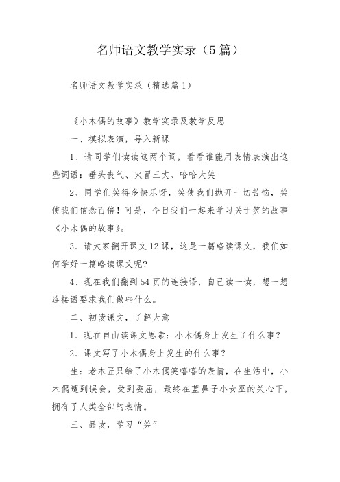 名师语文教学实录(5篇)