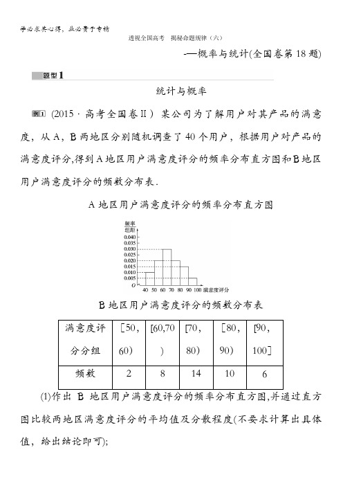 2017高考数学(理)(新课标版)考前冲刺复习讲义：透视全国高考揭秘命题规律(六)含答案