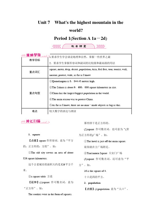 人教新目标八年级英语下册教案：Unit7