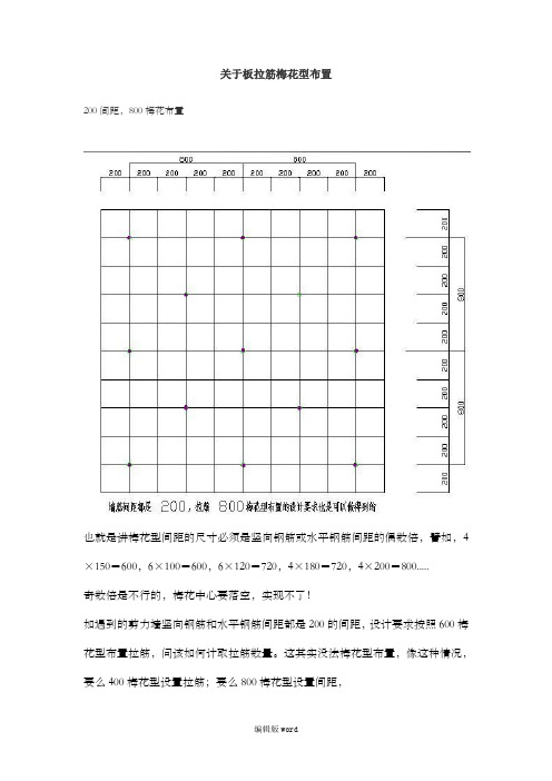 拉筋梅花型布置