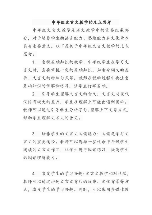 中年级文言文教学的几点思考