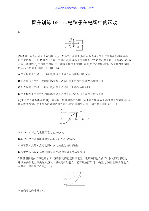 2019高考物理大二轮复习浙江专用优选习题：专题三电场与磁场 提升训练10