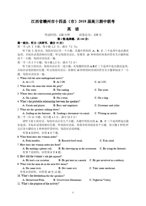 江西省赣州市十四县(市)2018届高三期中联考(英语)