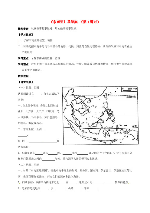 七年级地理下册7_2东南亚第1课时导学案新人教版11