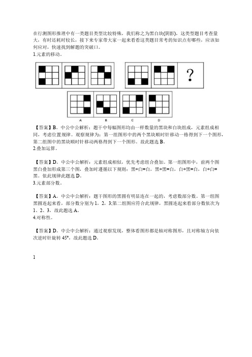 行测图推特征之阴影图形考点梳理