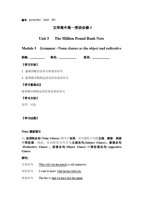 高一英语人教版必修3导学案设计：Unit 3  Grammar Noun clauses as th