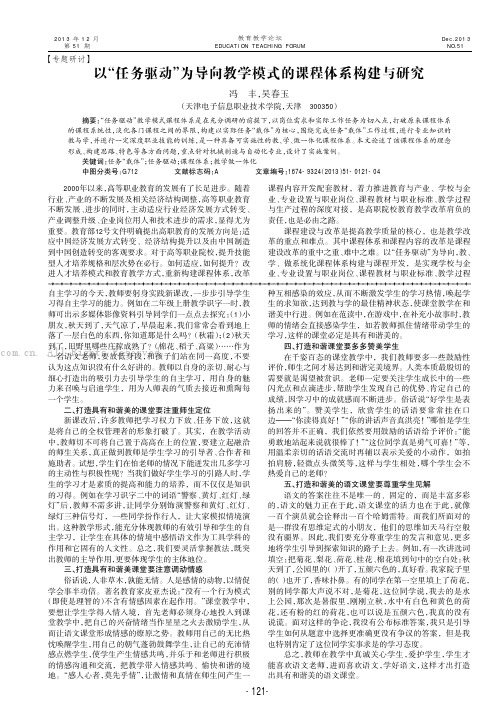 以“任务驱动”为导向教学模式的课程体系构建与研究