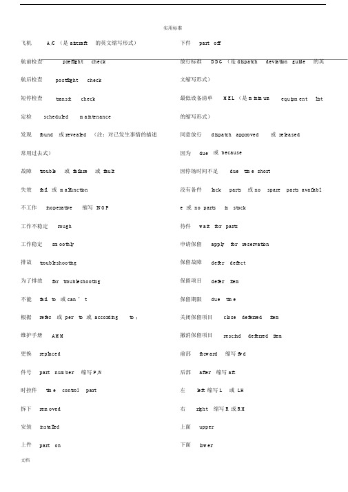 航空机务常用英语大全汇总情况.doc