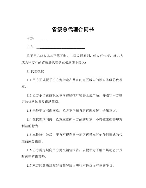 省级总代理合同书