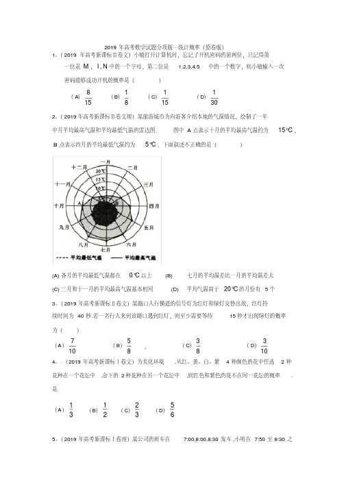 2019年高考数学试题分项版—统计概率(原卷版)