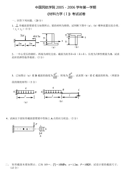 力学试题