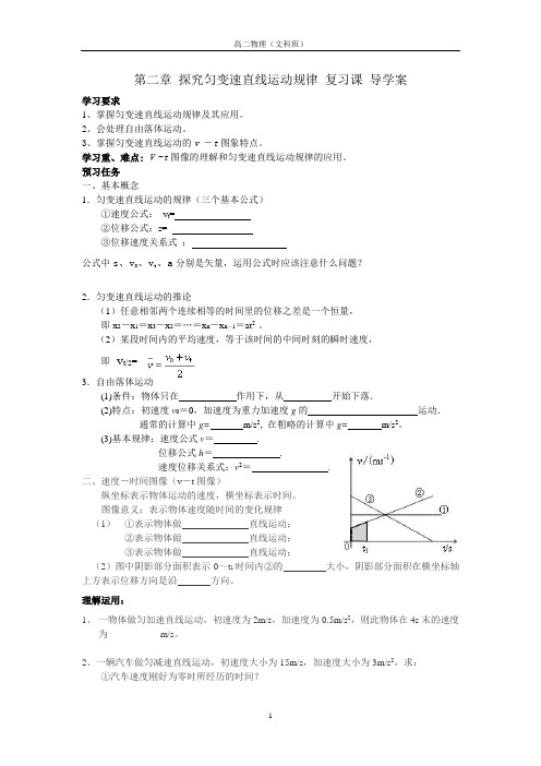 第二章 探究匀变速直线运动规律 复习课 导学案