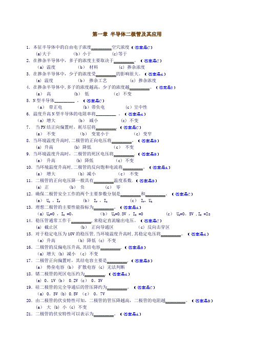 第一章+半导体二极管及其应用-自测题