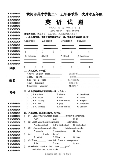 2015年春季第一次月考5年级英语试题