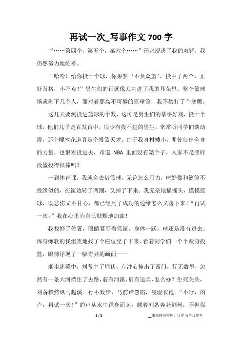 再试一次_写事作文700字