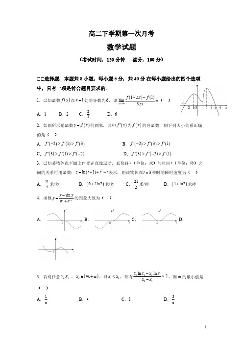 福建省高二下学期第一次月考数学试题(Word版)