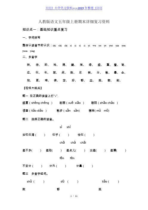 人教版语文五年级上册期末详细复习资料