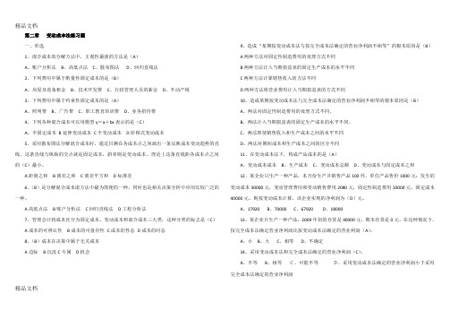 (整理)管理会计答案