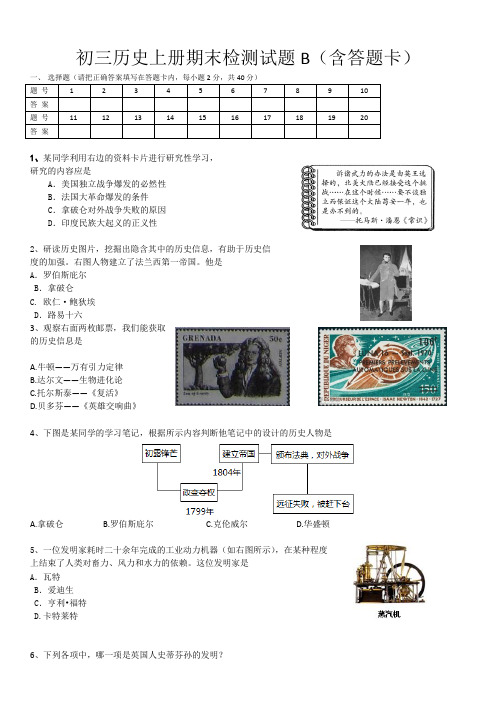 初三历史上册期末检测试题B(含答题卡)