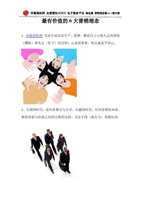 最有价值营销理念