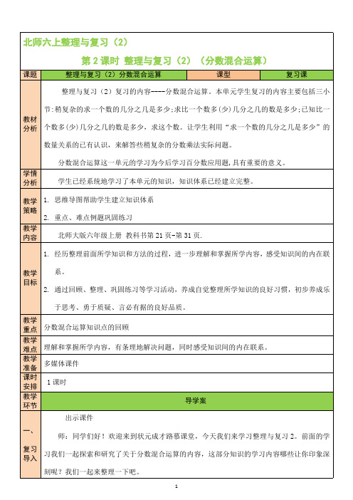 第2课时 整理与复习(2) 北师版6上数学同步教案