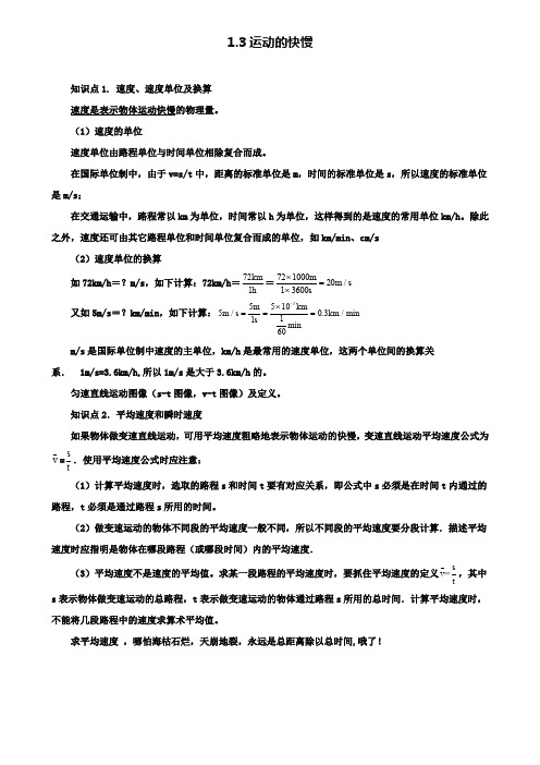 八年级物理上册1.3运动的快慢知识点精细梳理