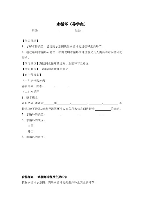 3.1水循环学案