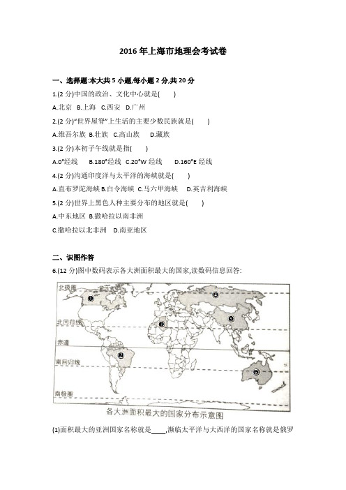 2016年上海市地理会考试卷