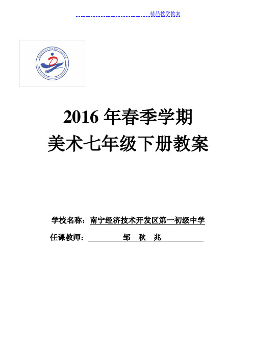 桂教版初一下美术教案