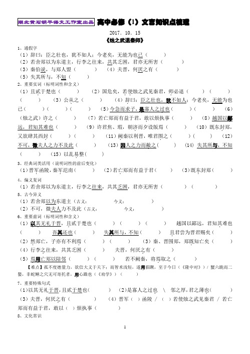 2017版高中语文必修(1)文言知识点梳理