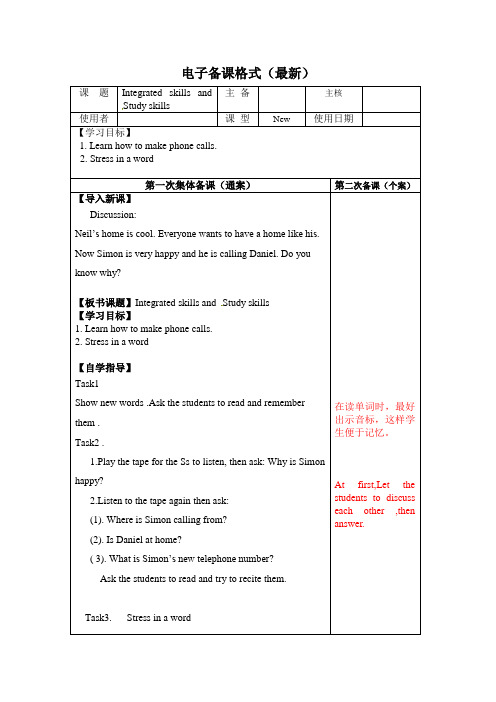 Unit1 Integrated skills and Study skills导学案(英语教案)