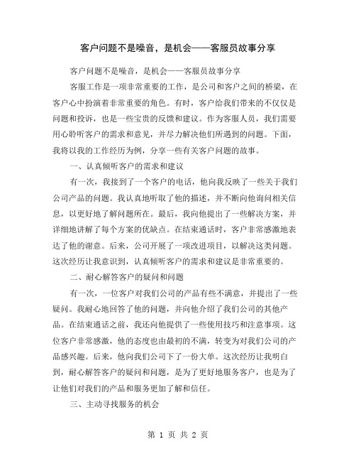 客户问题不是噪音,是机会——客服员故事分享