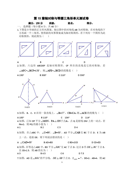 最新沪科版八年级数学上册《第15章轴对称与等腰三角形》单元测试卷(含答案)