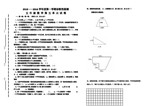 青岛版六年制五年级上学期数学第三单元试卷