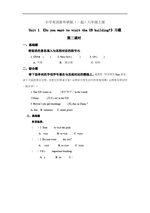 小学英语新外研版(一起)六年级上册新标准Module 9 Unit1.习题第二课时