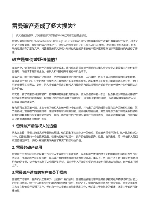 雷曼破产造成了多大损失