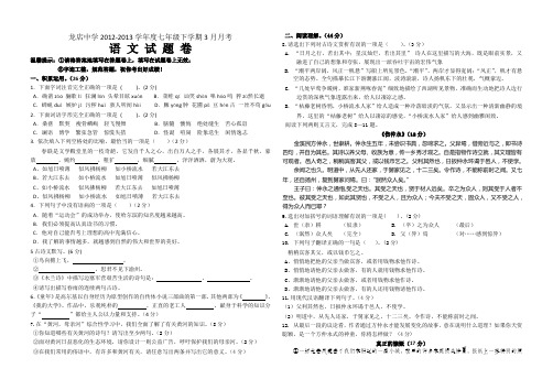 2012——2013学年度下学期第一次月考七年级语文试卷