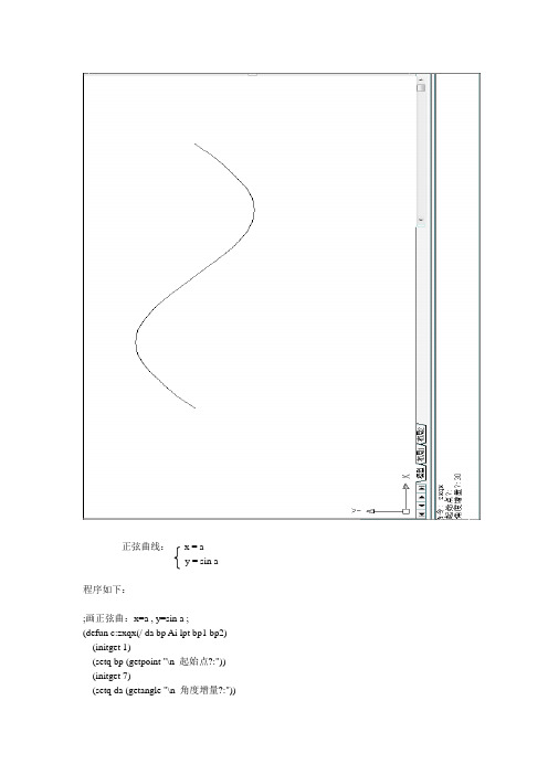 autolisp  曲线程序