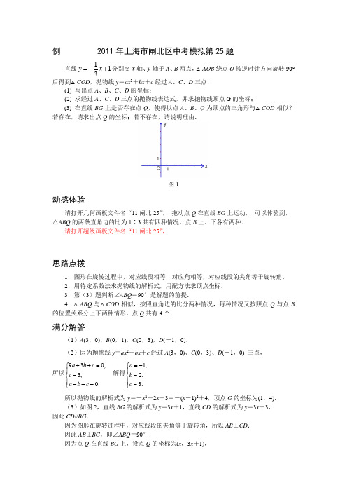 2011年上海市中考数学模拟试题压轴题分析闸北25